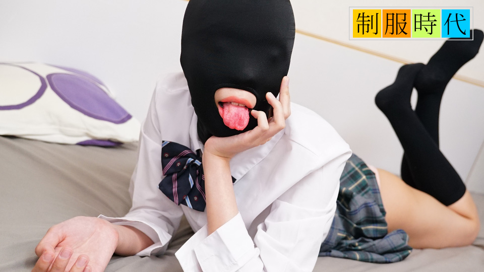 10musume 021525_01 制服时代:调教面罩开发全身敏感带,紧窄小穴妹桥本奈奈美