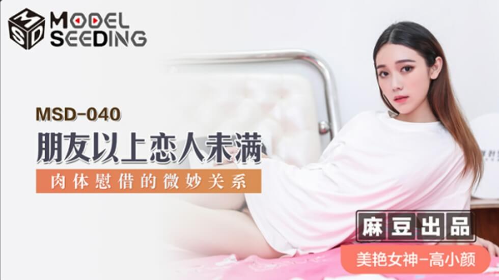 高小颜:朋友以上恋人未满?暧昧肉体慰藉演变成激烈床战!